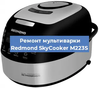 Замена чаши на мультиварке Redmond SkyCooker M223S в Тюмени